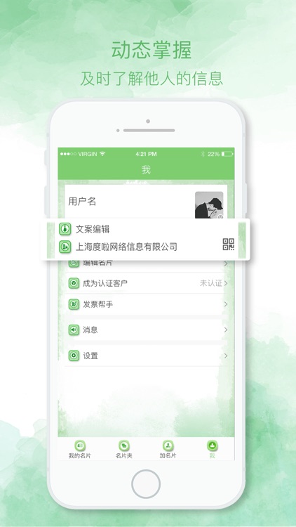 名名mm-名片扫描和职场社交软件 screenshot-3