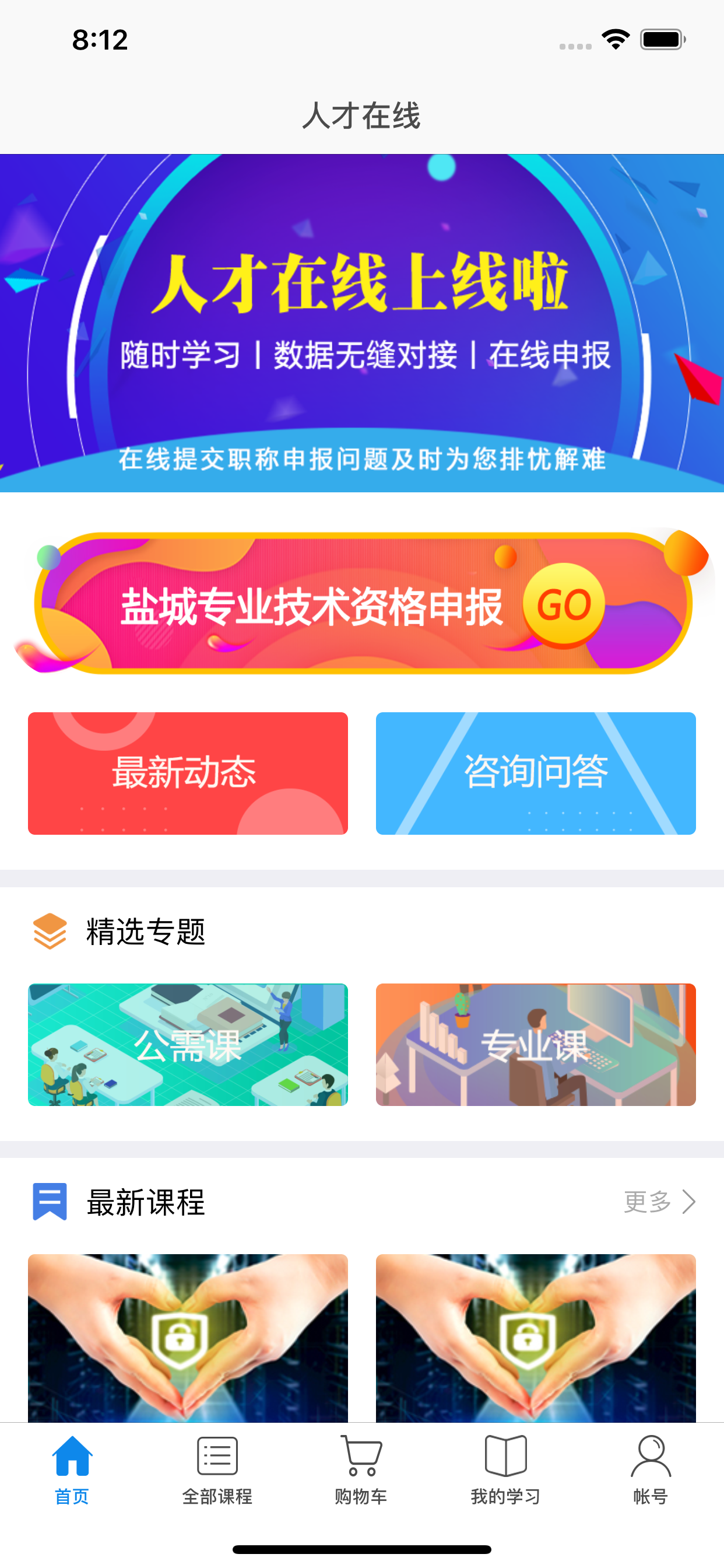 人才在线-专业技术人员继续教育平台