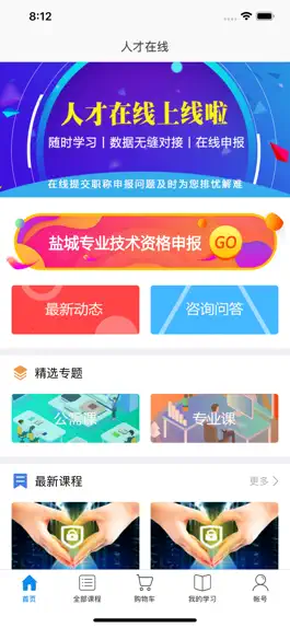 Game screenshot 人才在线-专业技术人员继续教育平台 mod apk