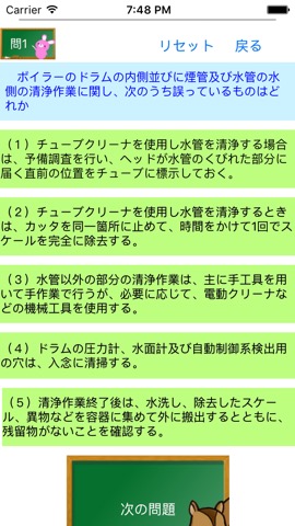 ボイラー整備士問題集lite りすさんシリーズのおすすめ画像2