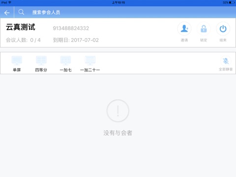 延安易会控 screenshot 2