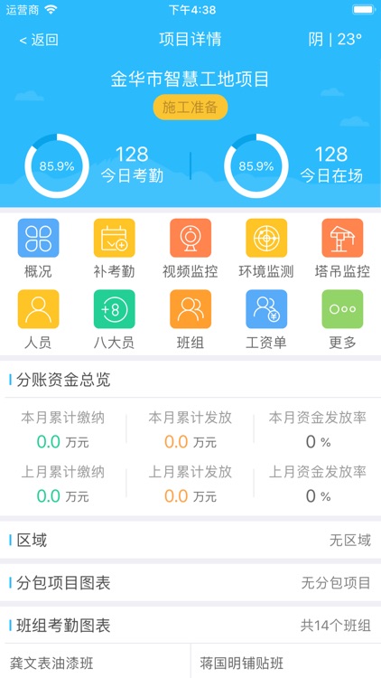 惠工友-项目端