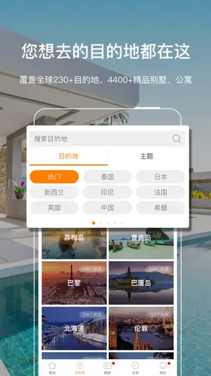 第六感-别墅酒店机票预订 screenshot 2