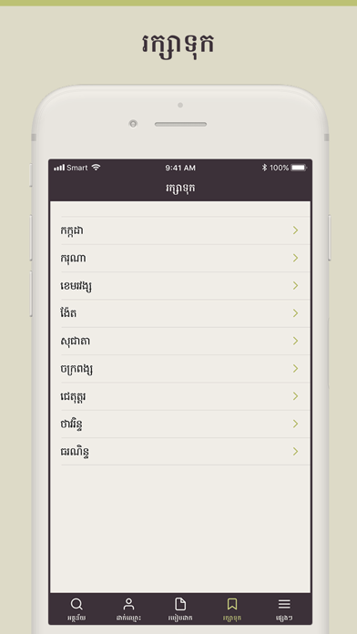 Khmer Names Screenshot