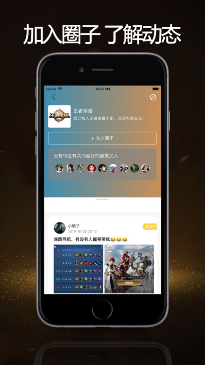 王者电竞圈 screenshot-4