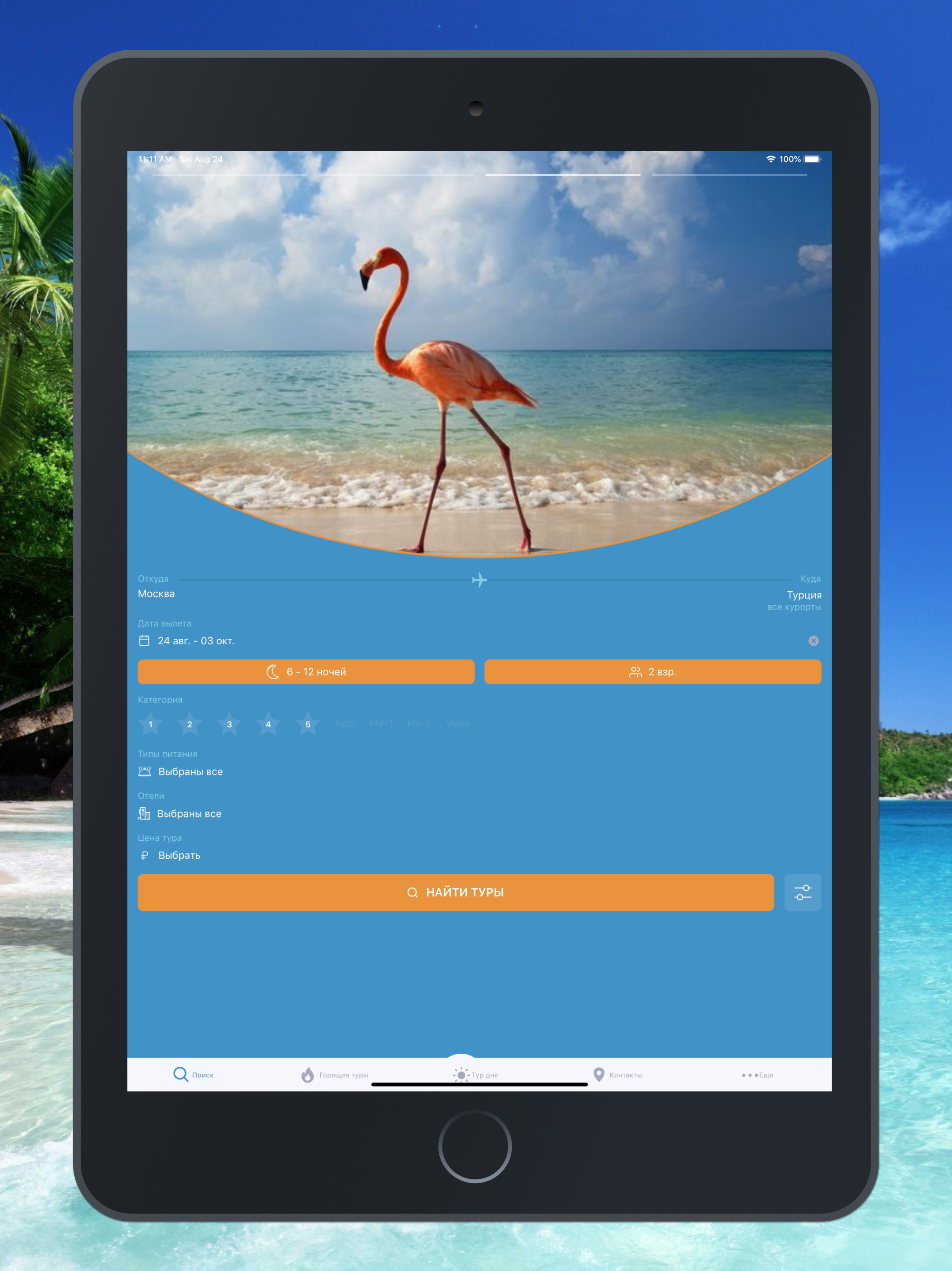 Coral Travel -сеть турагентств screenshot 7