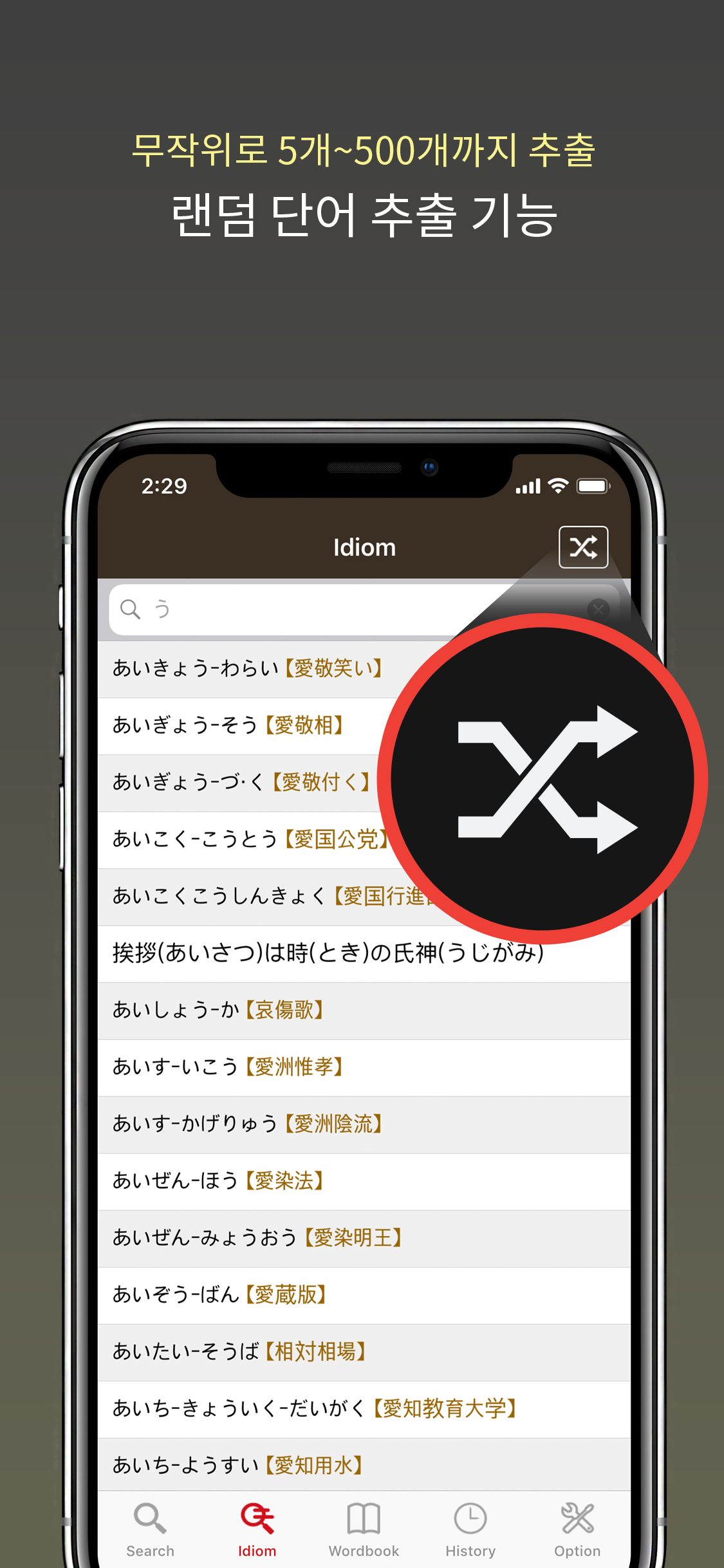 広辞苑 日韓辞典 screenshot 6