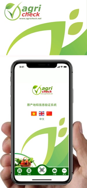 AgriCheck -Origin authenticity(圖1)-速報App