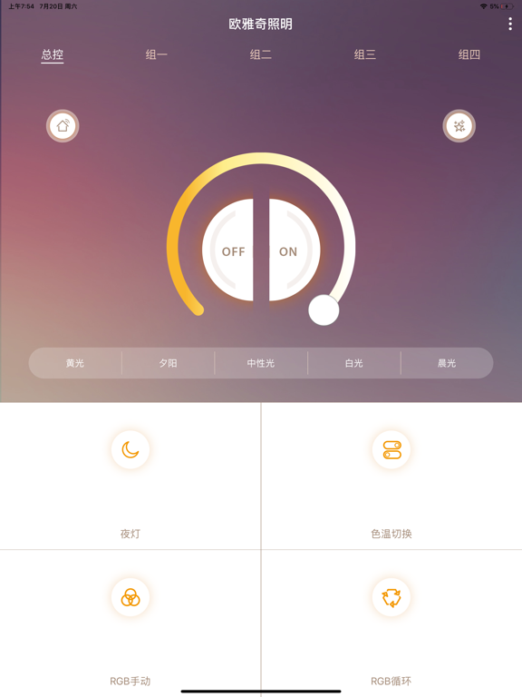 Screenshot #5 pour 欧雅奇照明