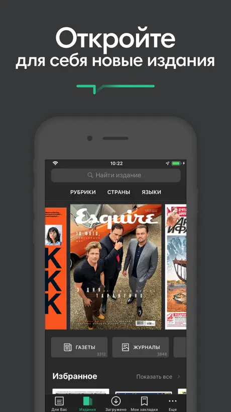 PressReader: Новости и журналы