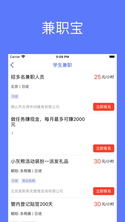 兼职宝-靠谱的全职兼职招聘平台 screenshot-3