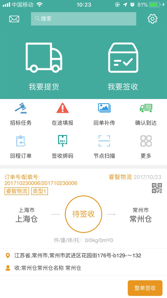 #1. 物流链新司机 (iOS) 由: 上海毕铃信息科技有限公司