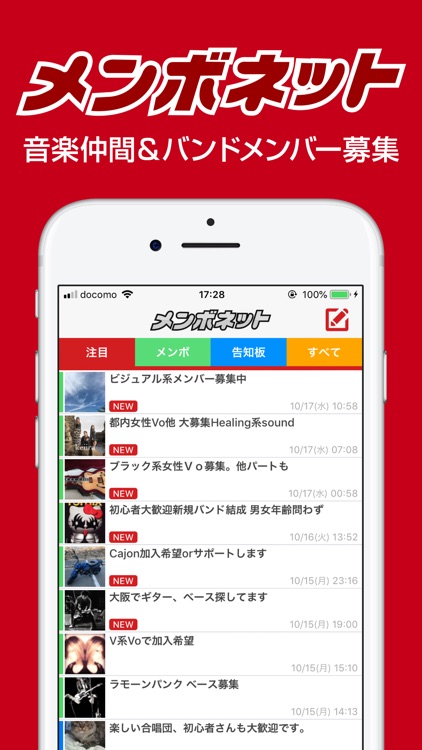 メンボネット 音楽仲間を探す