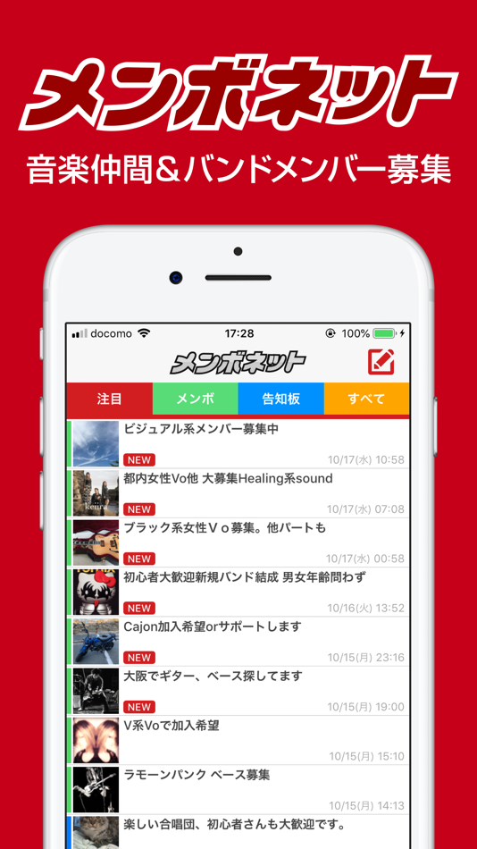 メンボネット 音楽仲間を探す - 7.0 - (iOS)