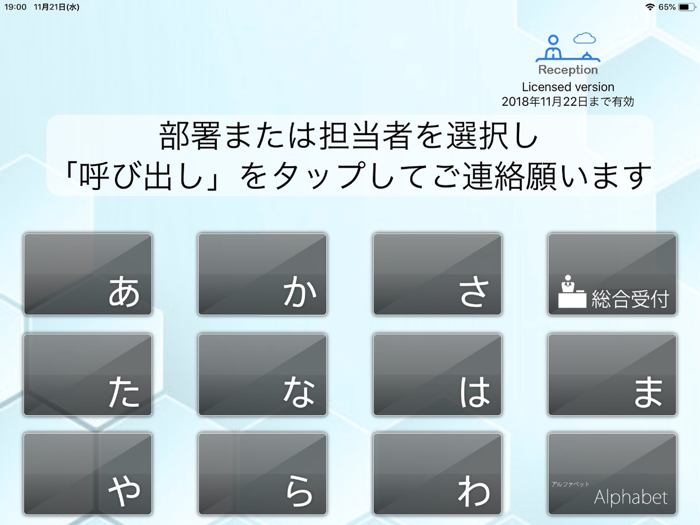 オフィス受付 Pro