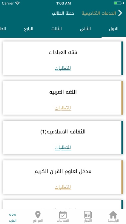 UQU screenshot-9