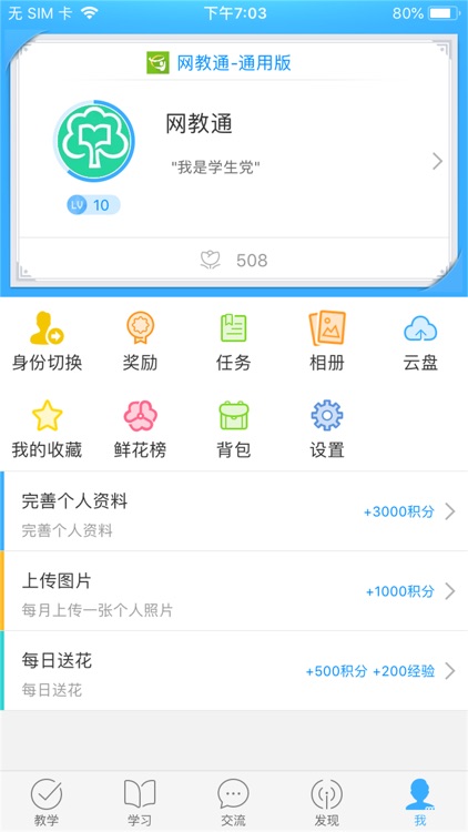 网教通 screenshot-4