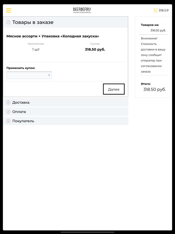 Доставка BeerBerry