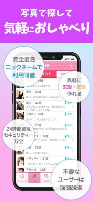 出会いを探すならFreetalk即出会える友達恋人探しSNS Screenshot