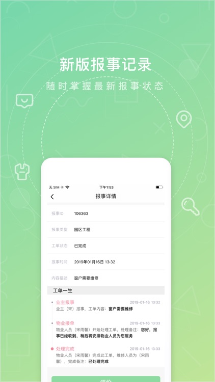 众乐家-智慧服务，美好您的生活 screenshot-3