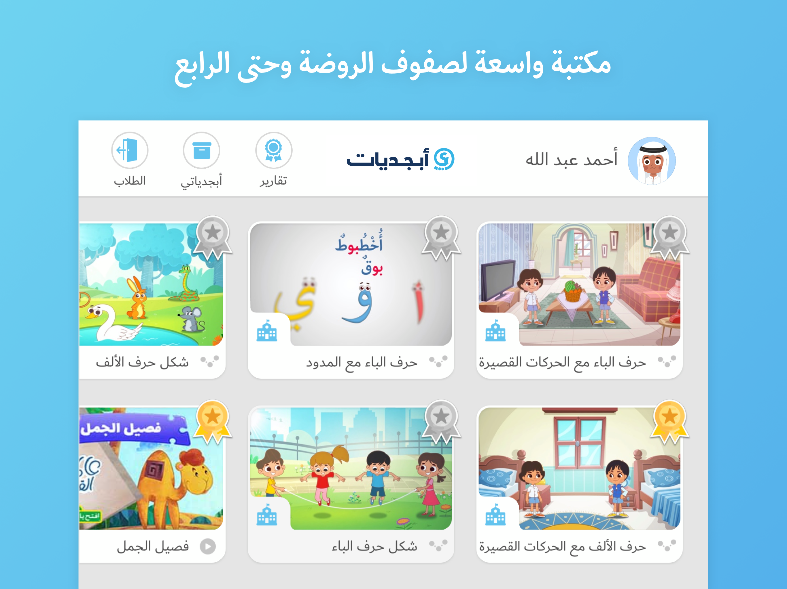 Abjadiyat أبجديات