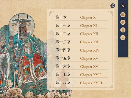 道德经与神仙画 app screenshot