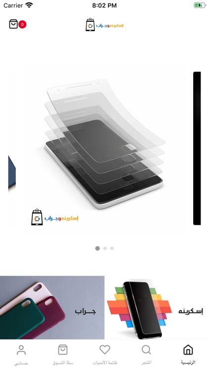 اسكرينه و جراب