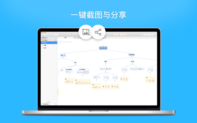 冪寶思維 - 專注學習、工作的心智圖(圖6)-速報App