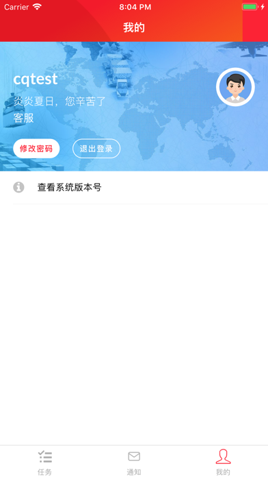 广汽商贸物流 screenshot