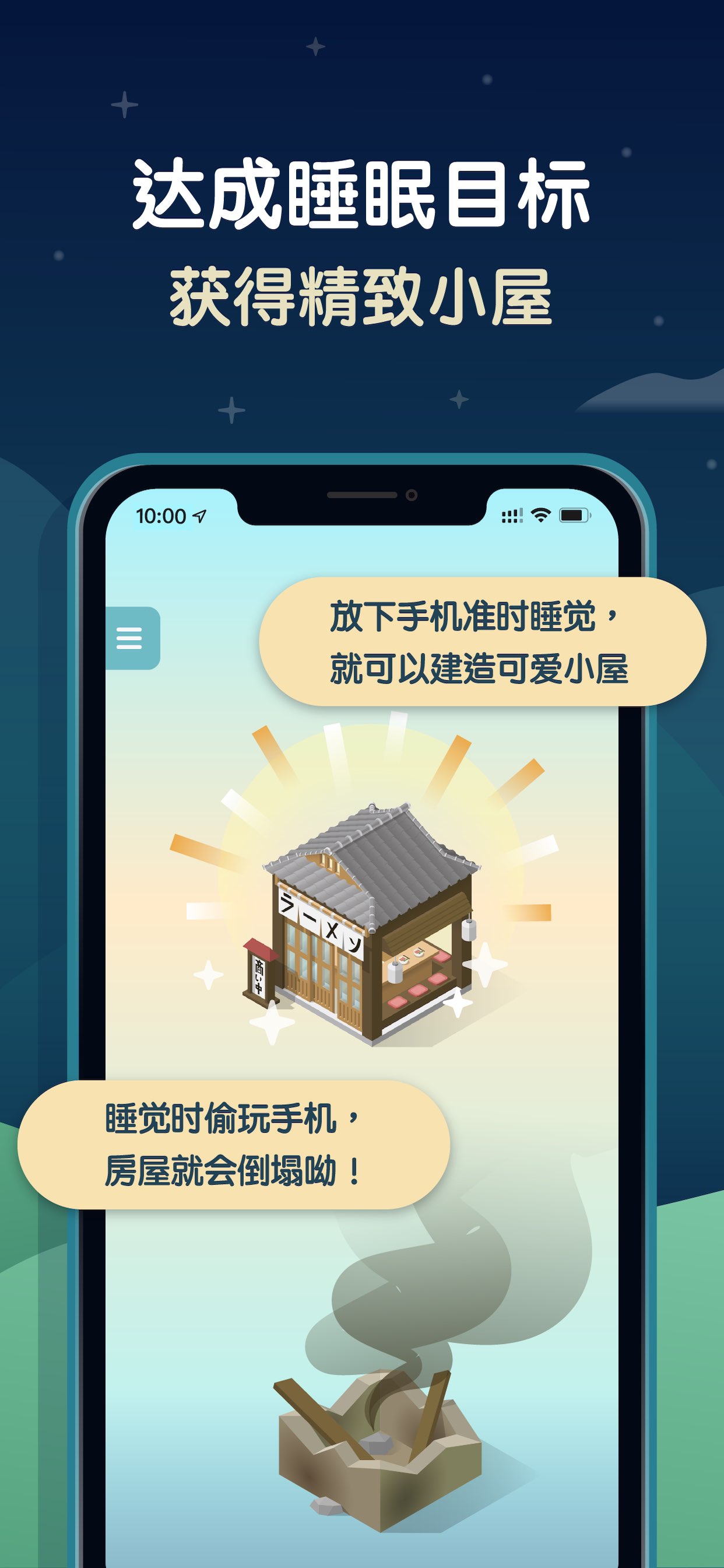 睡眠小镇 截图 3