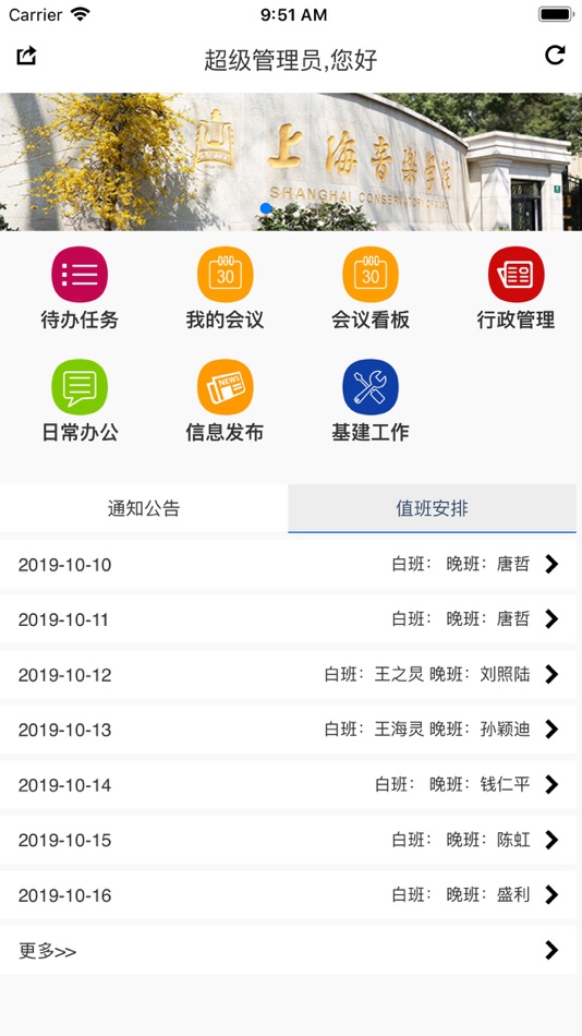 #2. 上海音乐学院OA (iOS) 由: 上海阳关网络信息技术有限公司
