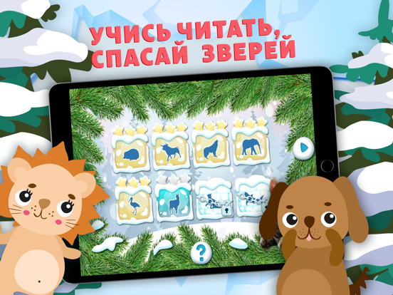 Учись Читать (полная версия) iPad screenshot