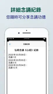 粵語心經 iphone screenshot 3