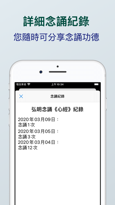 粵語心經 screenshot 3