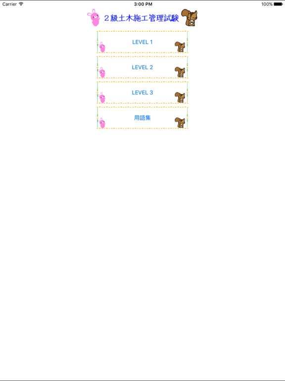 Screenshot #4 pour 2級土木施工管理試験問題集lite　りすさんシリーズ