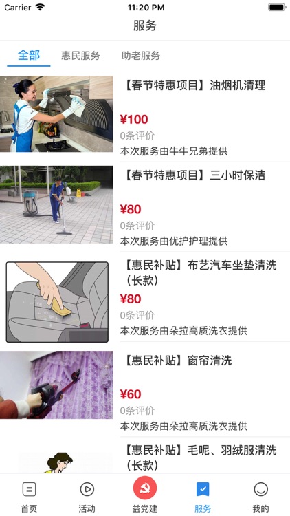 仙营街道 screenshot-3