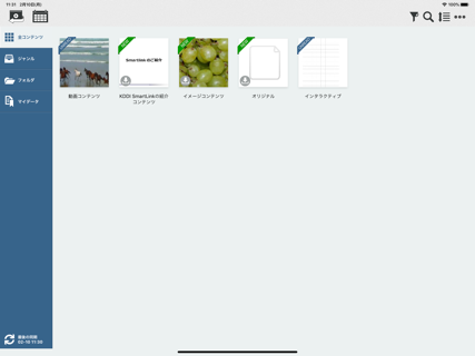 KDDI Touchサイネージ screenshot 8
