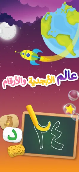 Game screenshot Arabic Alphabet & Numbers 123 mod apk