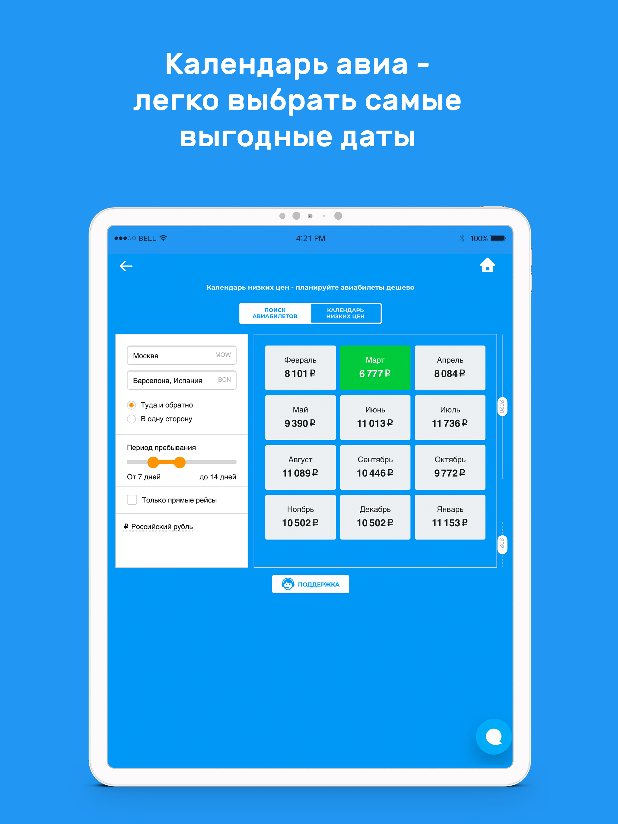 Enjoys.Travel – Горящие туры screenshot 13