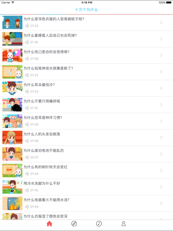 Screenshot #4 pour 十万个为什么 - 有声读物