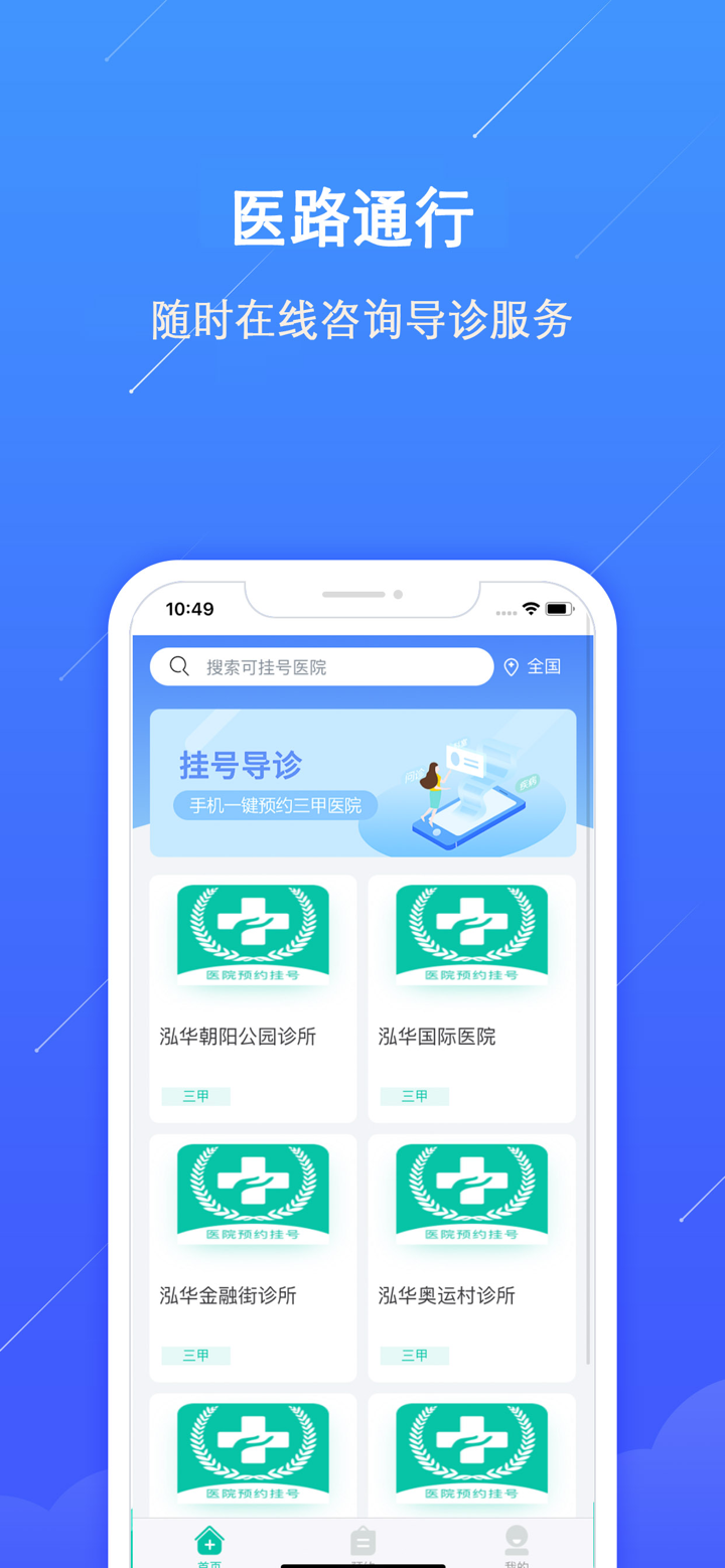 医路通行 screenshot 2