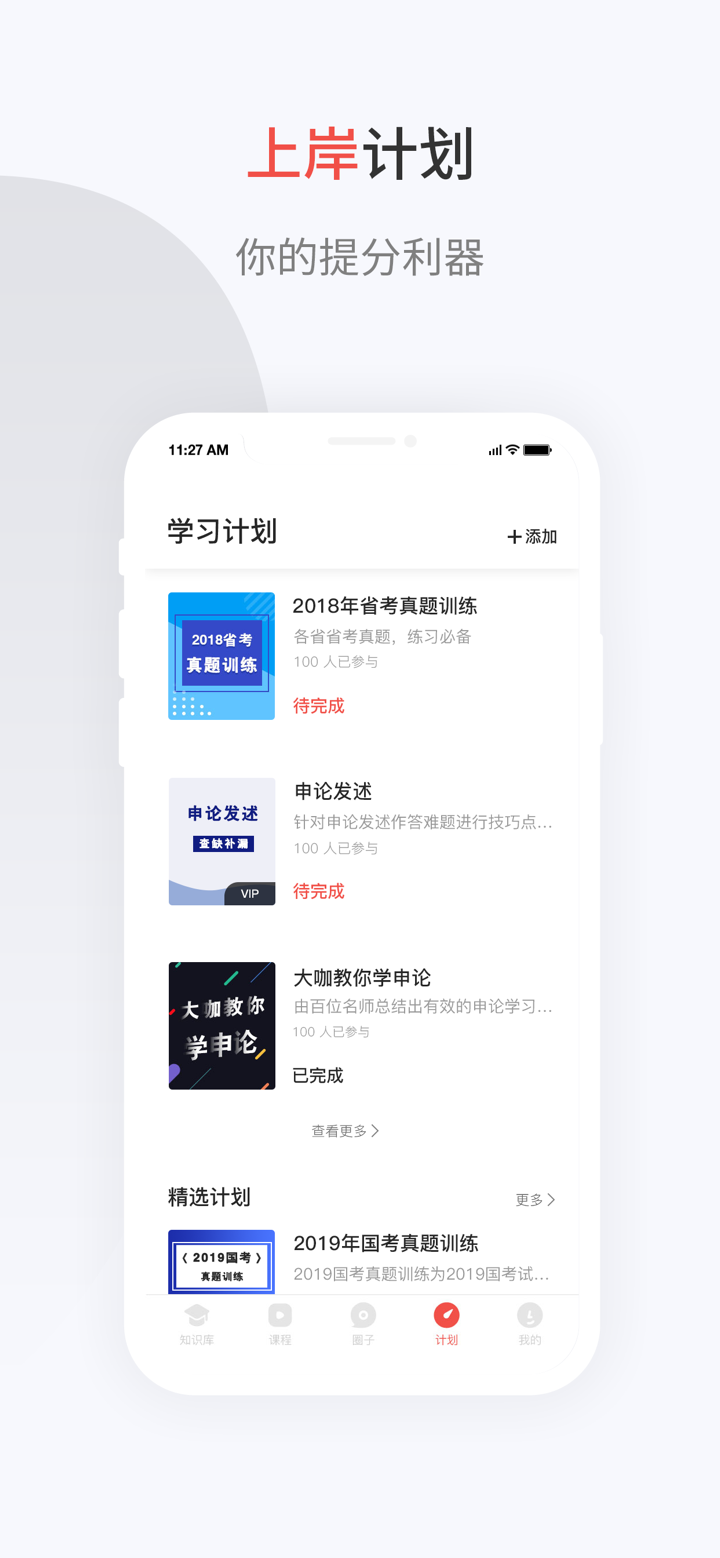 132公考-原申论一点通 screenshot 5
