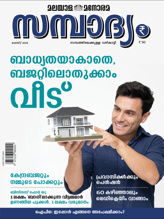Screenshot #5 pour Manorama Sampadyam