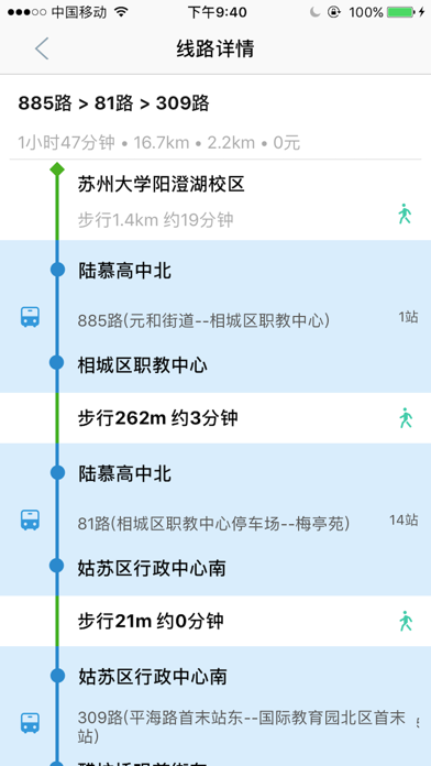 苏州实时公交-精准苏州公交查询のおすすめ画像4