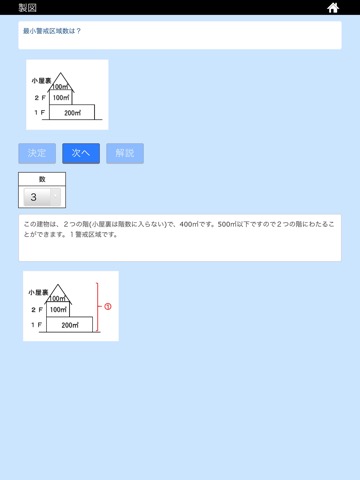 消防設備士 ４類のおすすめ画像6