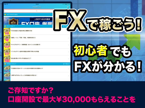FX入門 FX初心者の為のFXアプリ
