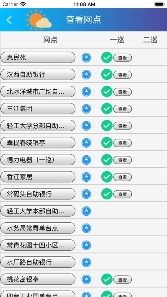 #3. 金融巡查 (iOS) 由: 武汉长江通信智联技术有限公司