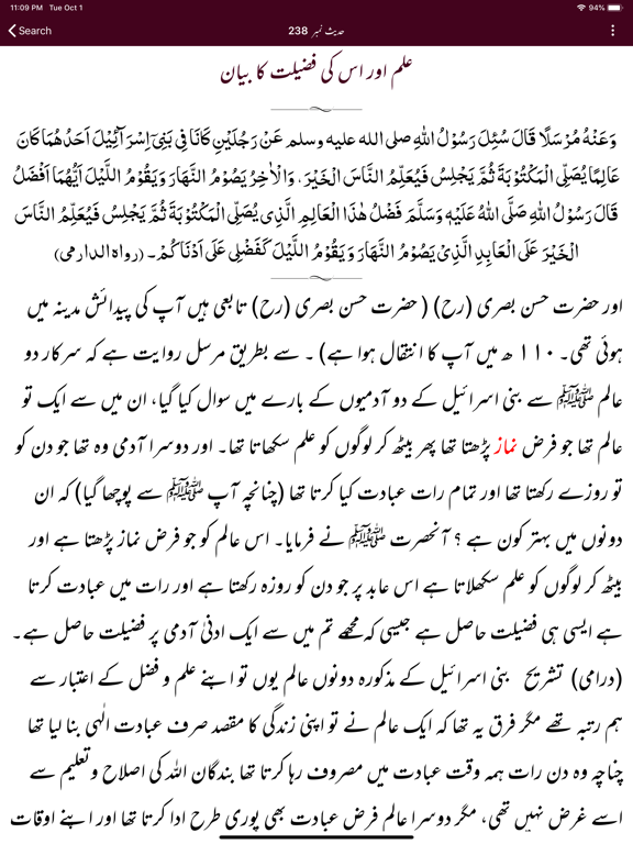 Mishkaat Shareef |Arabic |Urdu iPad screenshot 5 - Education app