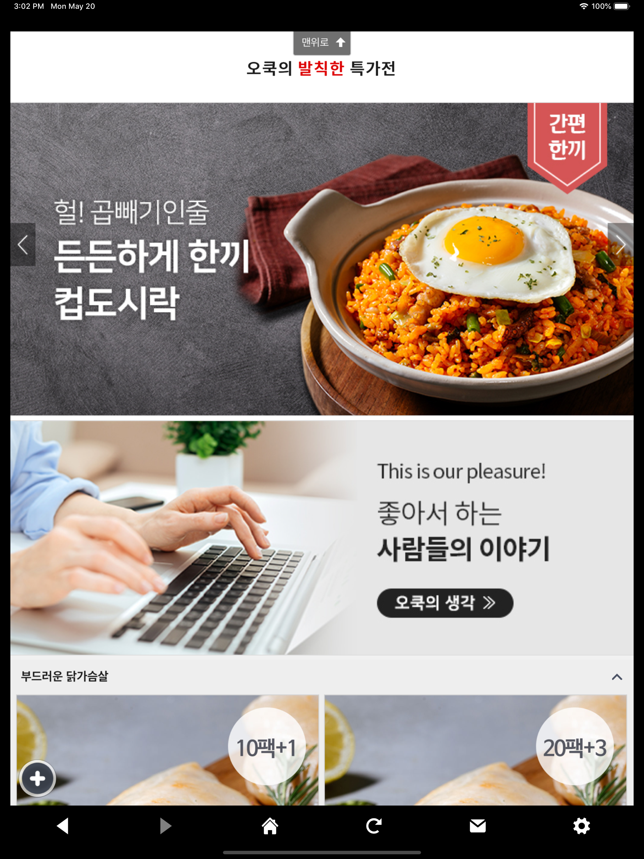 오쿡 - 내몸에 좋은습관 오쿡