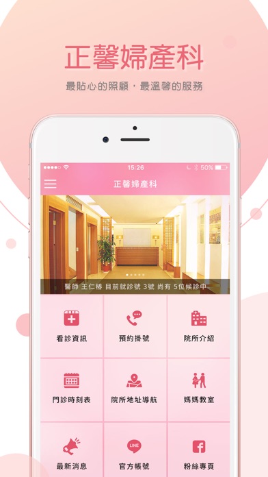 Screenshot #1 pour NEW!正馨婦產科